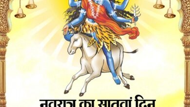 Photo of नवरात्र का सातवां दिन: मां कालरात्रि की आराधना,ॐ जयंती मंगला काली भद्रकाली कपालिनी,दुर्गा क्षमा शिवा धात्री स्वाहा स्वधा नमोऽस्तु‍ते।