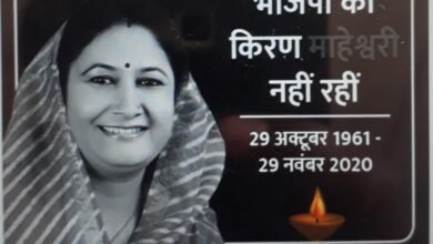 Photo of कोरोना का कहर : राजस्थान की सीनियर भाजपा विधायक किरण माहेश्वरी हारी कोरोना से जंग , मेदांता में निधन
