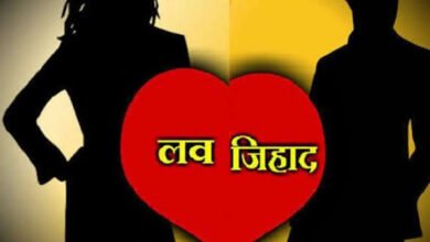 Photo of उत्तर प्रदेश में ‘लव जिहाद’ कानून के तहत एक महीने में 54 गिरफ्तार