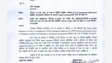 Photo of मास्क या फेस कवर नहीं पहनने की स्थिति में नियमानुसार कारवाई सुनिश्चित करने का आदेश