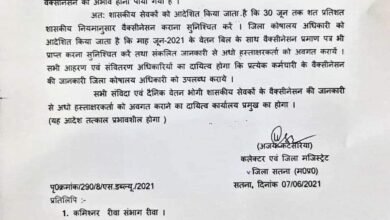 Photo of सभी शासकीय सेवक 30 जून तक वैक्सीनेशन कराना सुनिश्चित करें