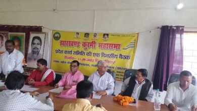 Photo of झारखंड कुरमी महासभा प्रदेश कार्यसमिति की बैठक संपन्न,20व25 सितंबर के रेल रोको कार्यक्रम में प्रदेश कुरमी महासभा शामिल नहीं होगी 