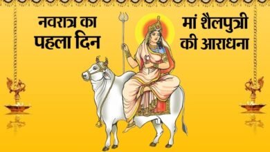 Photo of नवरात्र का पहला दिन: मां शैलपुत्री की आराधना,मां दुर्गा का पहला स्वरूप शैलपुत्री का है