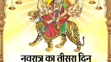 Photo of नवरात्र का तीसरा दिन: मां चंद्रघंटा की आराधना,पिण्डजप्रवरारूढ़ा चण्डकोपास्त्रकेर्युता।