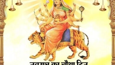 Photo of नवरात्र का चौथा दिन: आदिशक्ति मां कूष्माण्डा की आराधना,सुरासम्पूर्ण कलशं रूधिराप्लुतमेव च