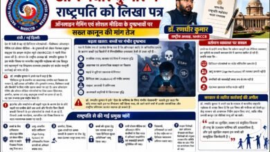 Photo of डॉ. रणधीर कुमार ने राष्ट्रपति को लिखा पत्र , ऑनलाइन गेमिंग एवं सोशल मीडिया के दुष्प्रभावों पर सख्त कानून की मांग तेज